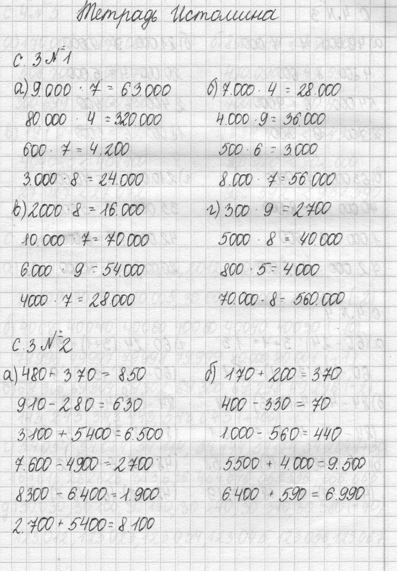 Часть 1. Задания из учебника: с.3 - решебник №1