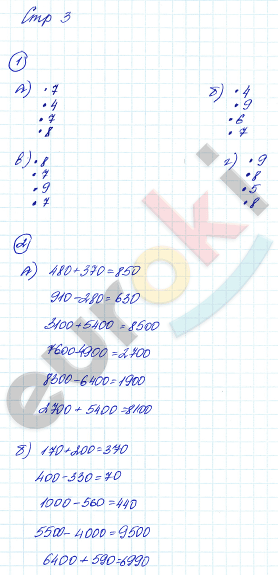 Часть 1. Задания из учебника: с.3 - решебник №2