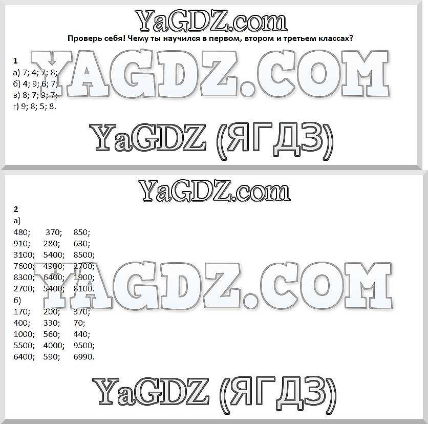 Часть 1. Задания из учебника: с.3 - решебник №3