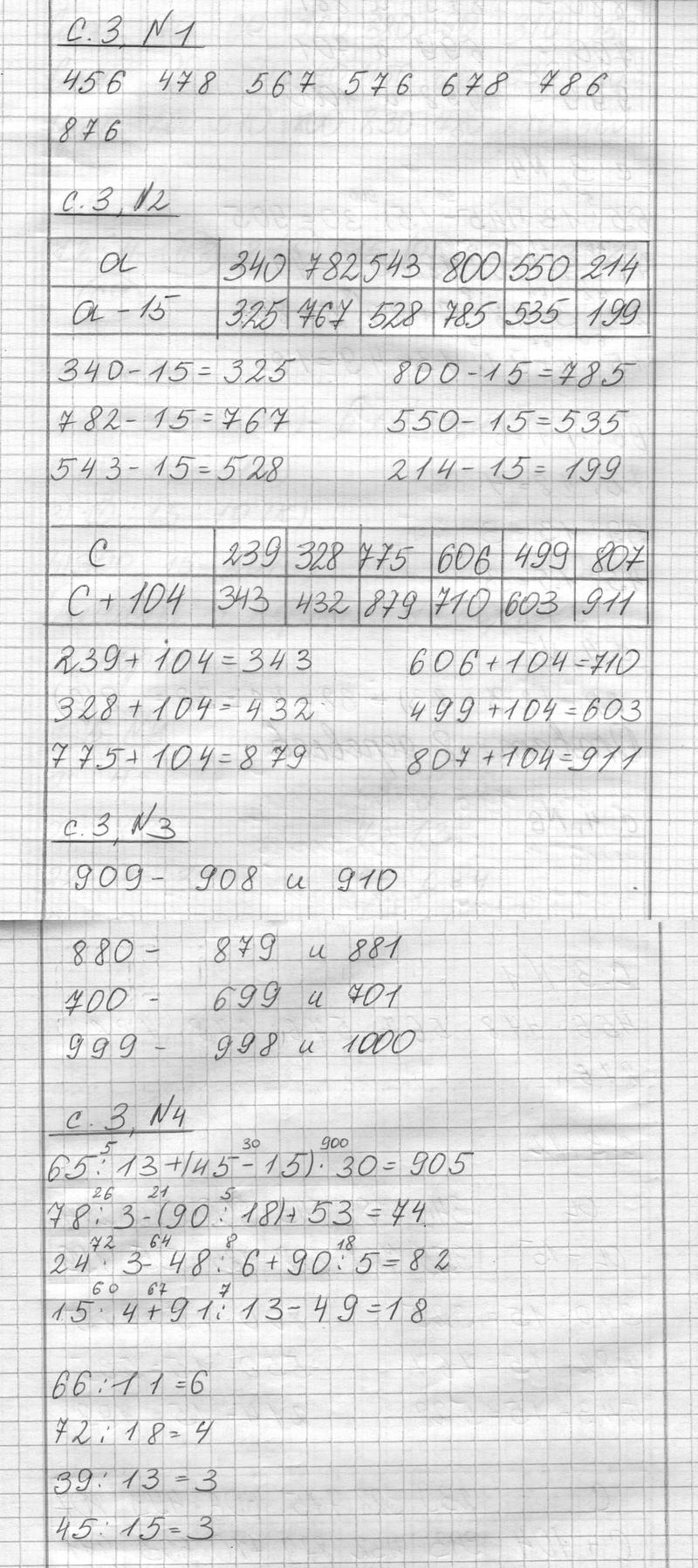 Часть 1. Страница:  3 - решебник №1