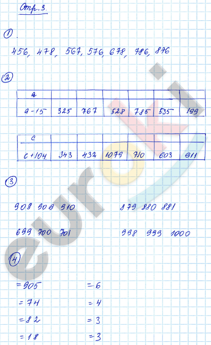 Часть 1. Страница:  3 - решебник №2