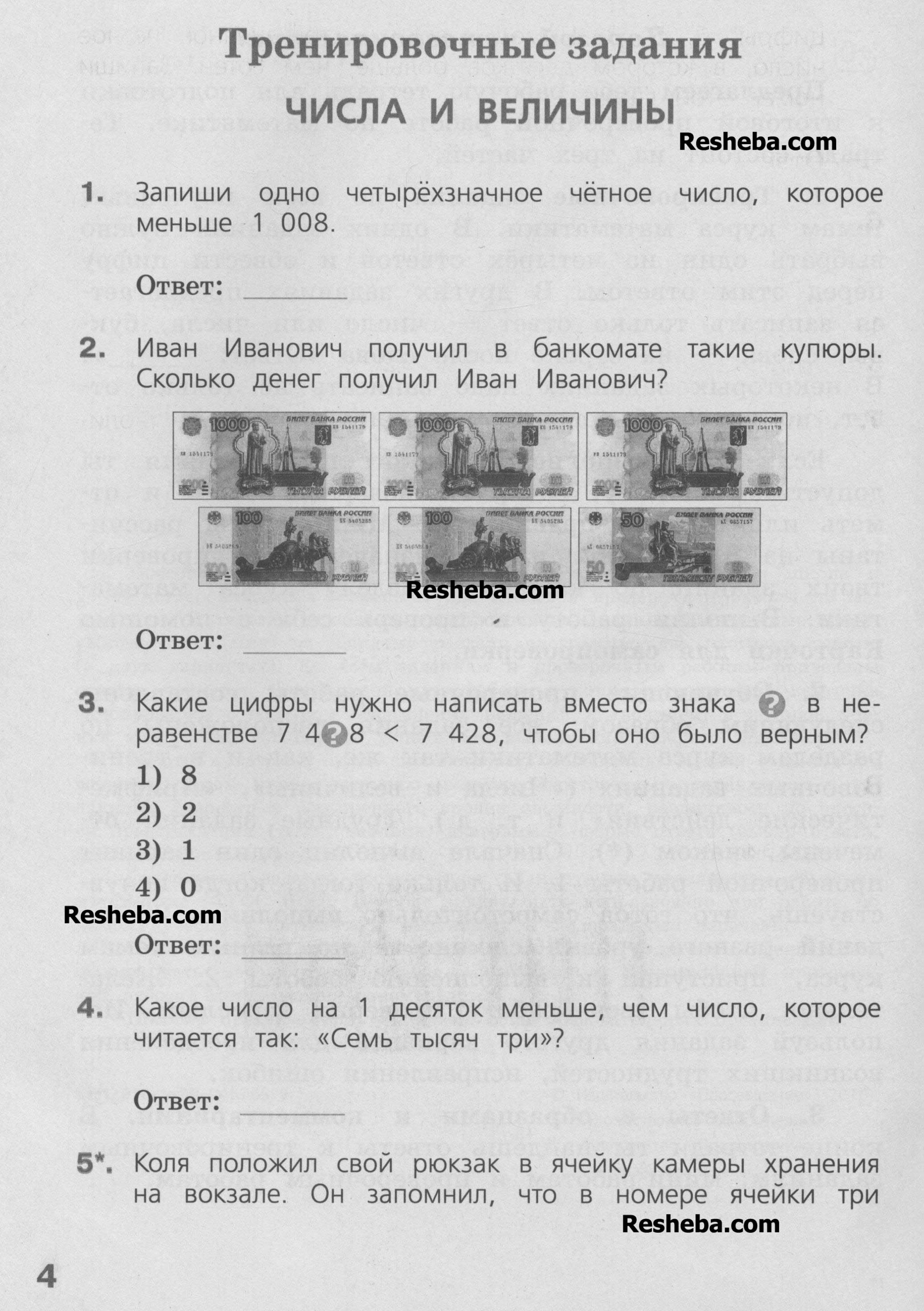 Задания из учебника: с.4 - условие Задания из учебника: с.4 - условие