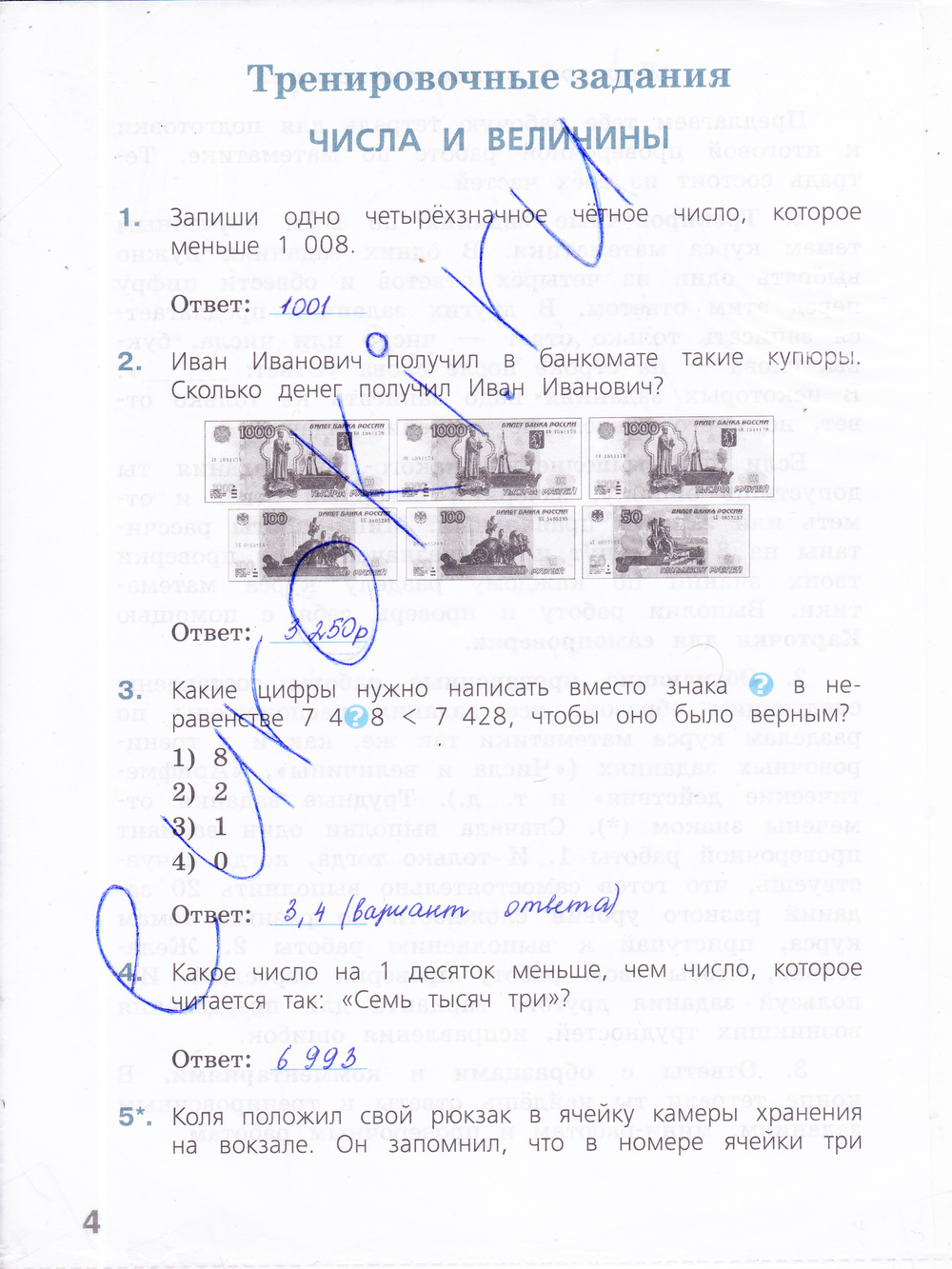 Задания из учебника: с.4 - решебник №1 Задания из учебника: с.4 - решебник №1