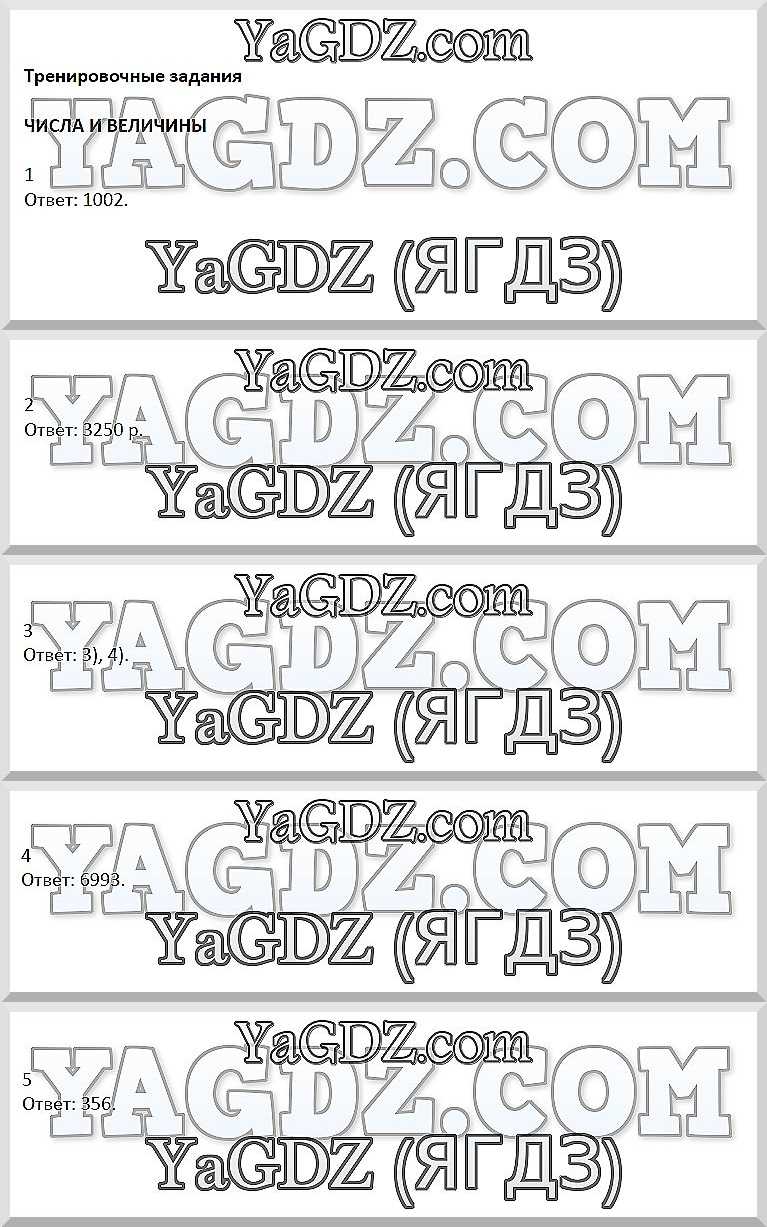 Задания из учебника: с.4 - решебник №2 Задания из учебника: с.4 - решебник №2