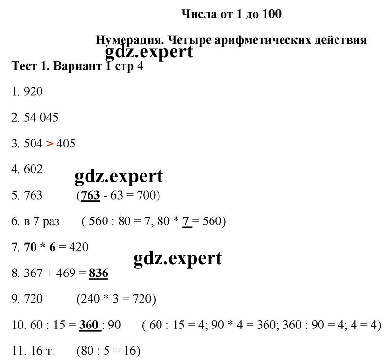 Страница : 4 - решебник №1 Страница : 4 - решебник №1