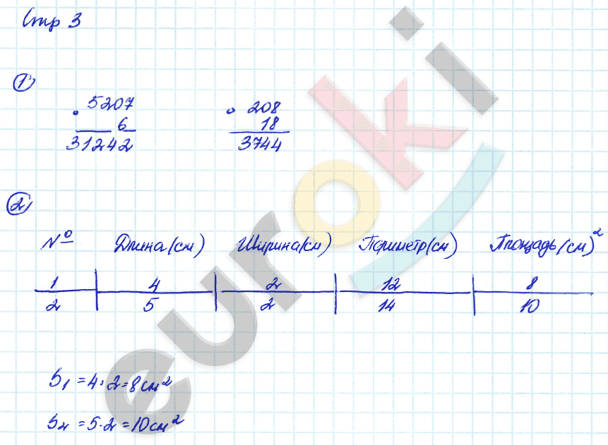 Часть 1. Задания из учебника: с. 3 - решение