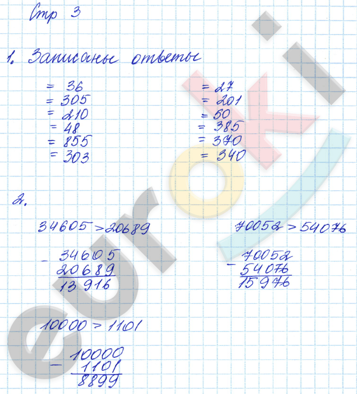 Страница: 3 - решебник №2 Страница: 3 - решебник №2