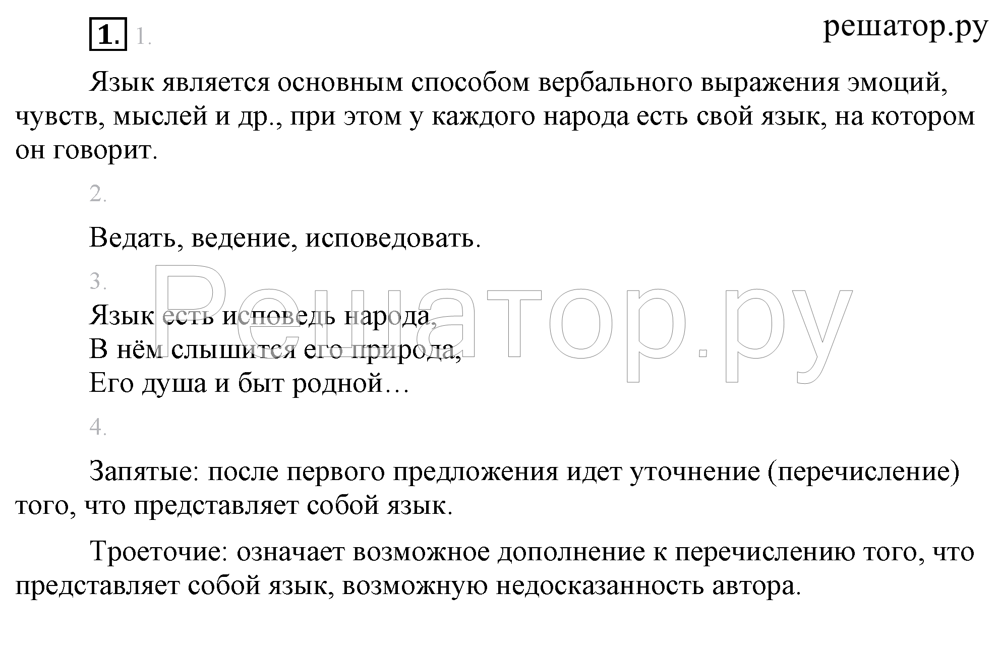 Упражнения: 1 - решебник №1