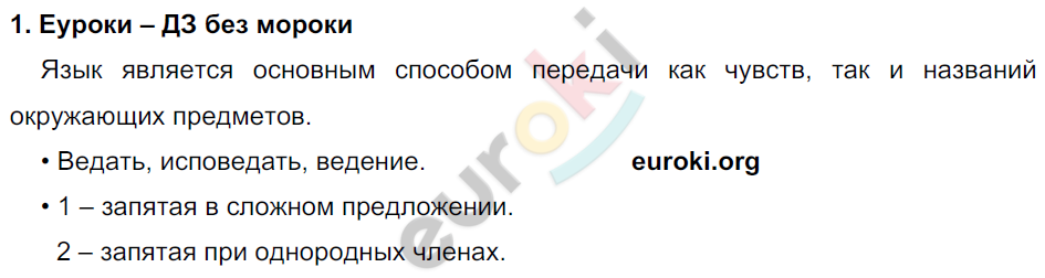 Упражнения: 1 - решебник №2