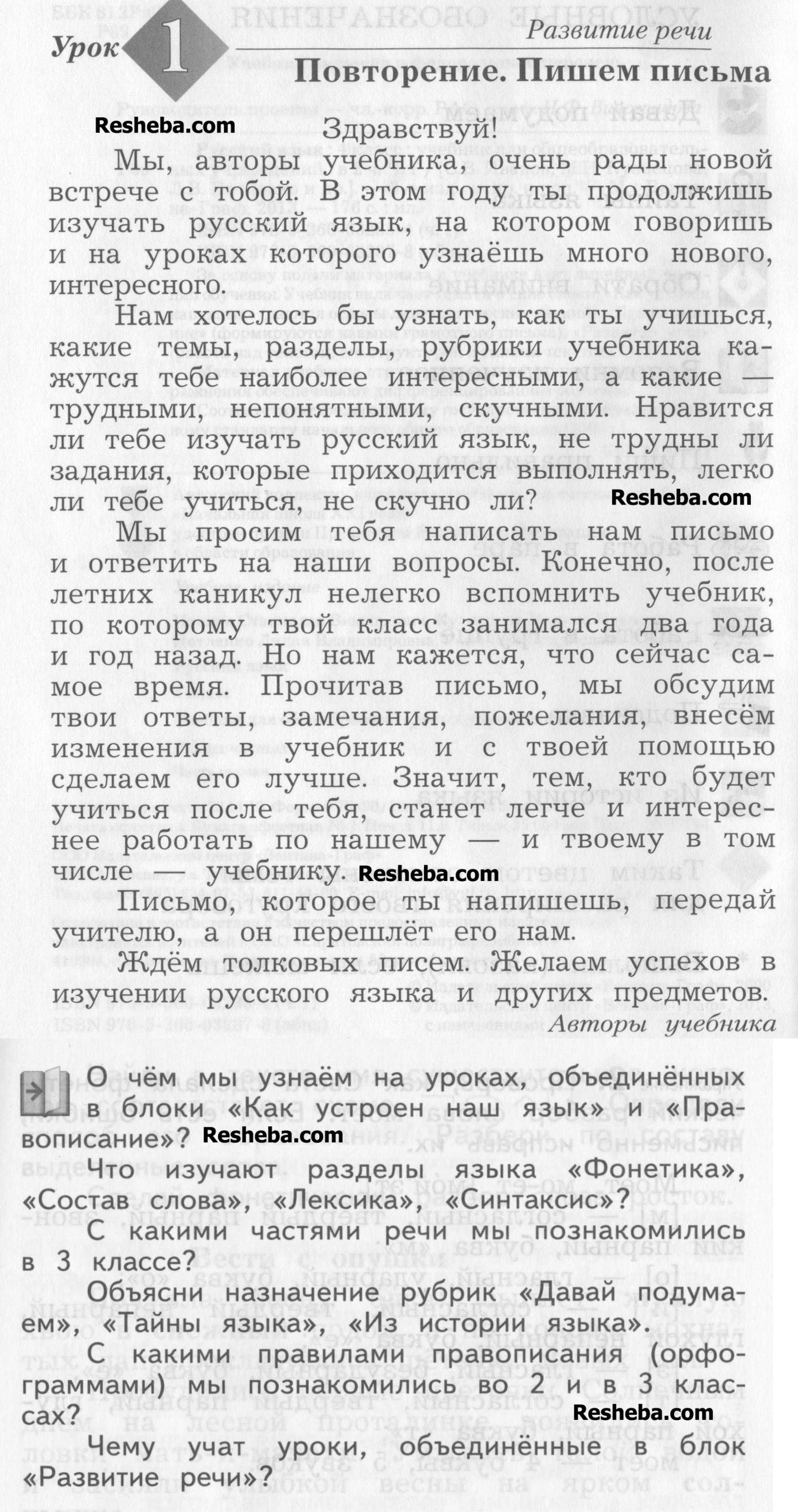 Часть 1. Урок 1: Упр. №1 - условие