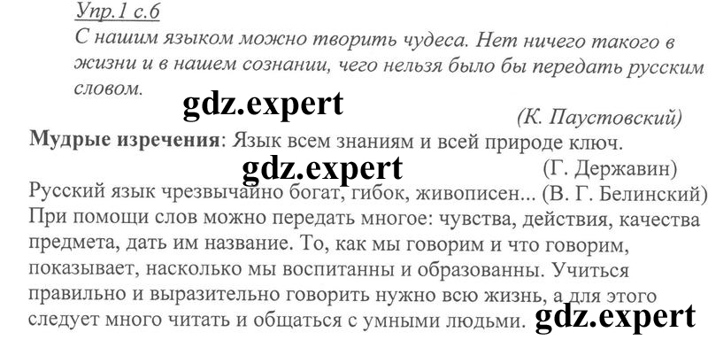 Часть 1. Упражнени из учебников: 1 - решебник №1