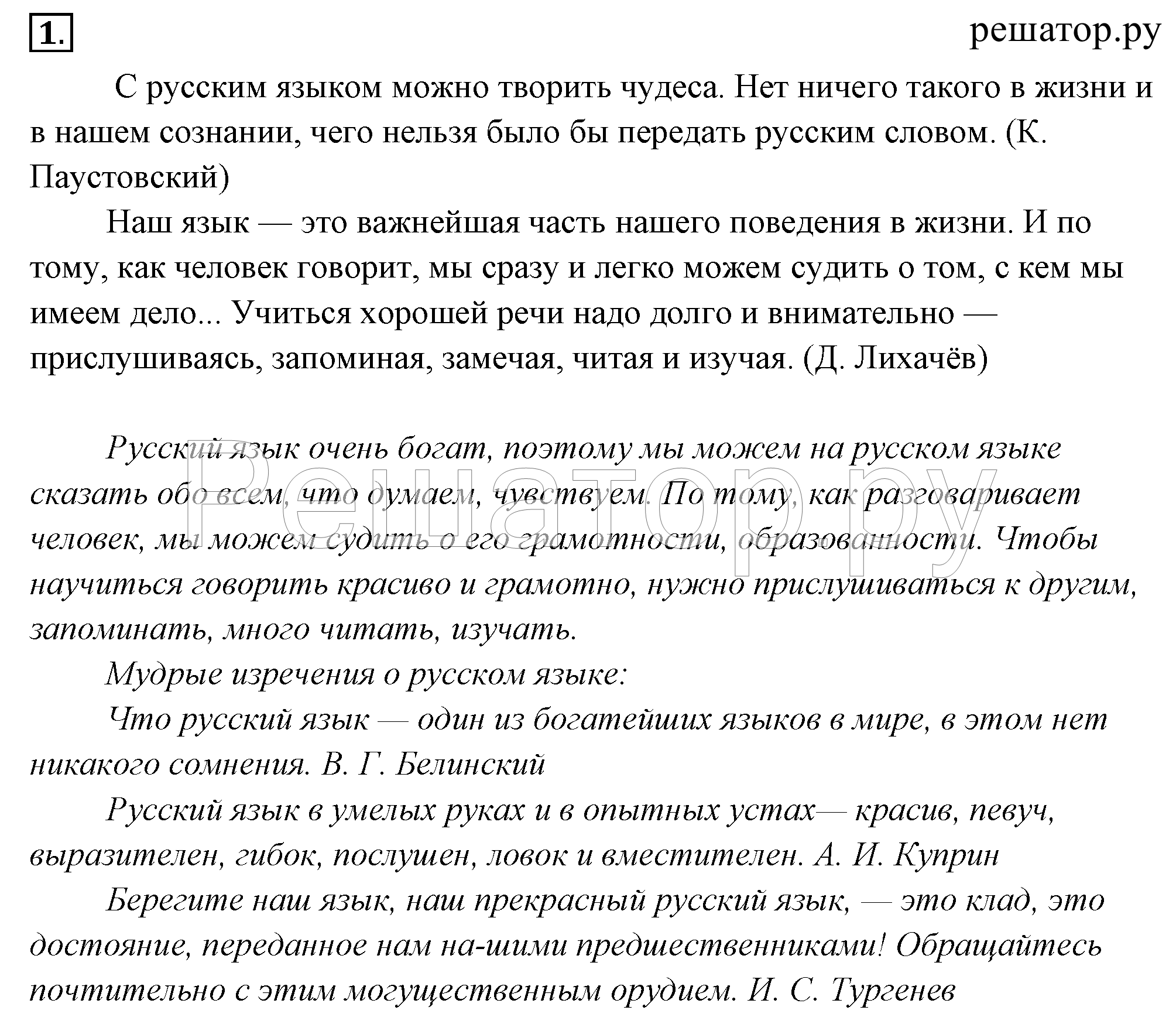 Часть 1. Упражнени из учебников: 1 - решебник №2