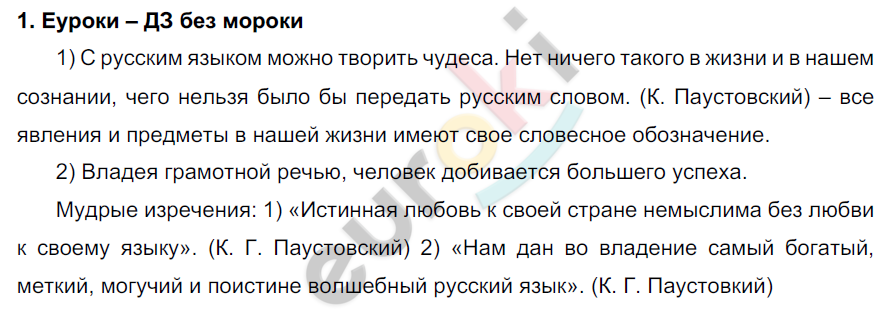Часть 1. Упражнени из учебников: 1 - решебник №3