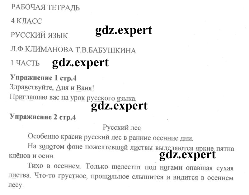 Часть 1. Упражнение : 4 - решебник №1