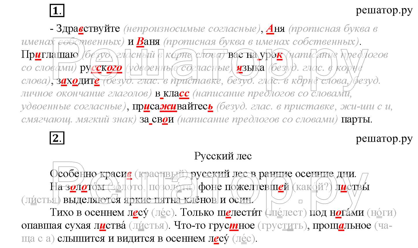 Часть 1. Упражнение : 4 - решебник №3
