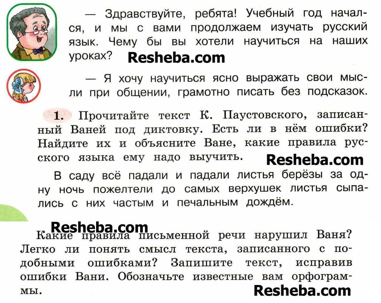 Часть 1. Упражнения: 1 - условие