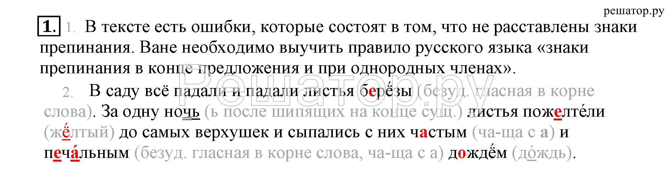 Часть 1. Упражнения: 1 - решение