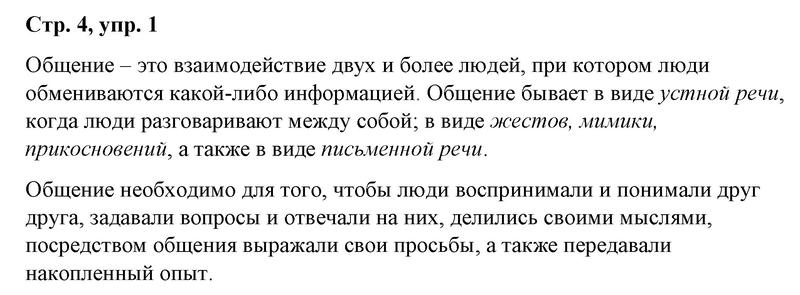 Ч-1. Упражнения из учебника: 1 - решебник №1