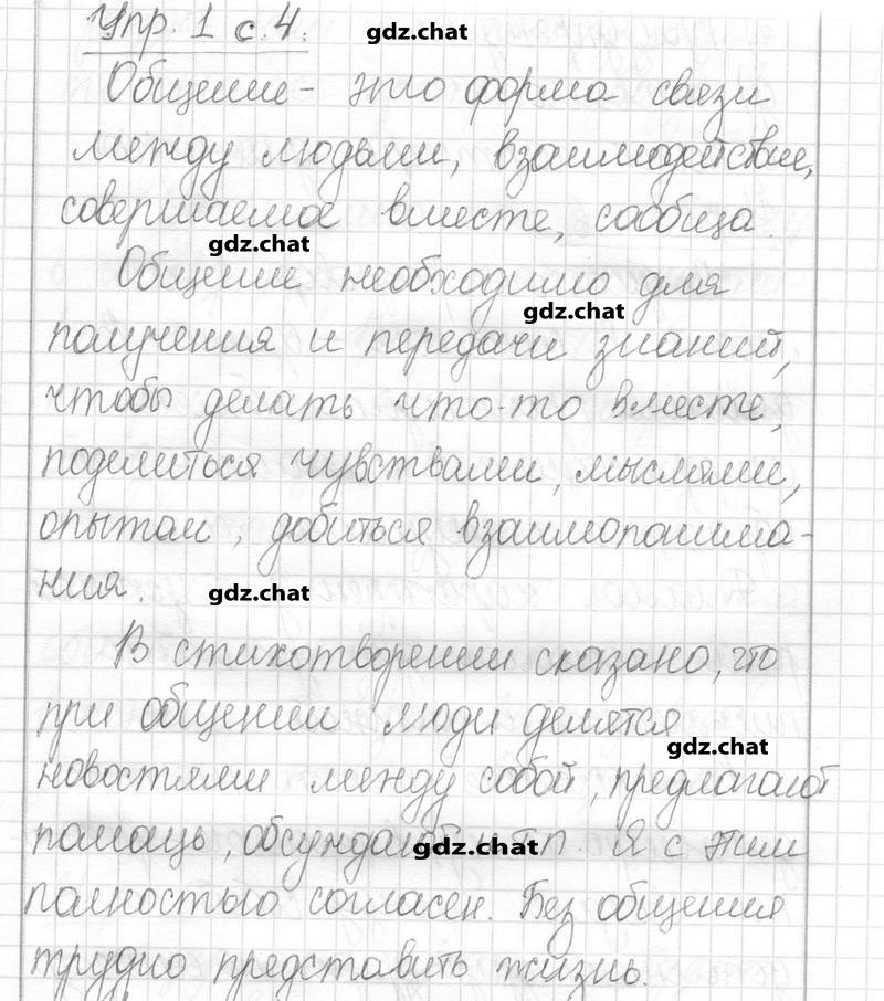 Ч-1. Упражнения из учебника: 1 - решебник №3