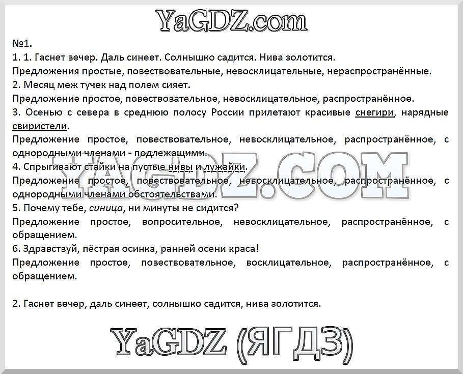 Часть 1. Упражнения из учебника: 1 - решебник №2