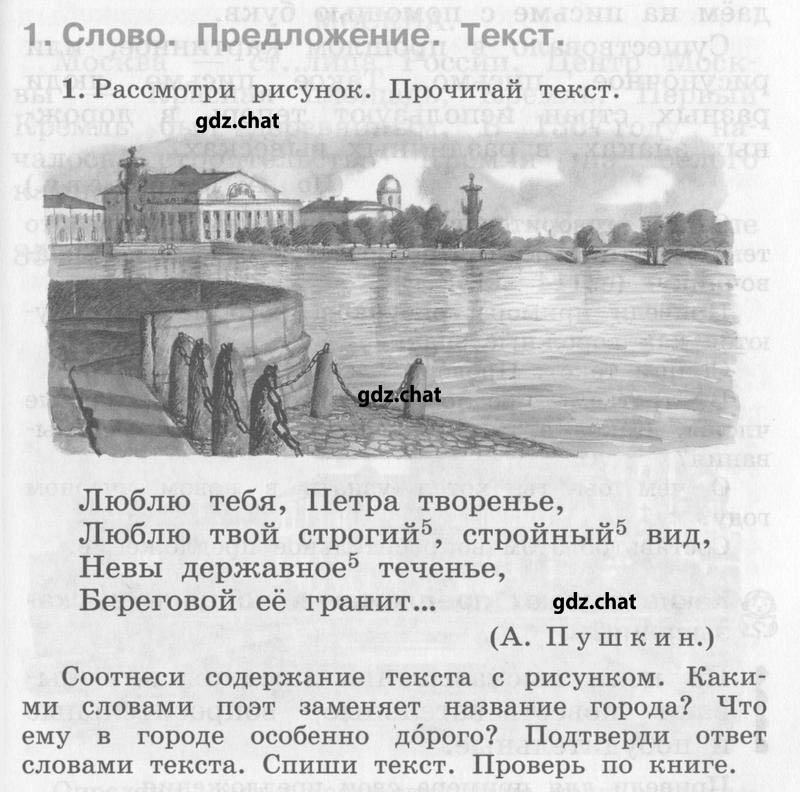 Ч-1. Упражнения из учебника: 1 - условие