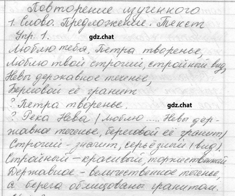 Ч-1. Упражнения из учебника: 1 - решебник №1