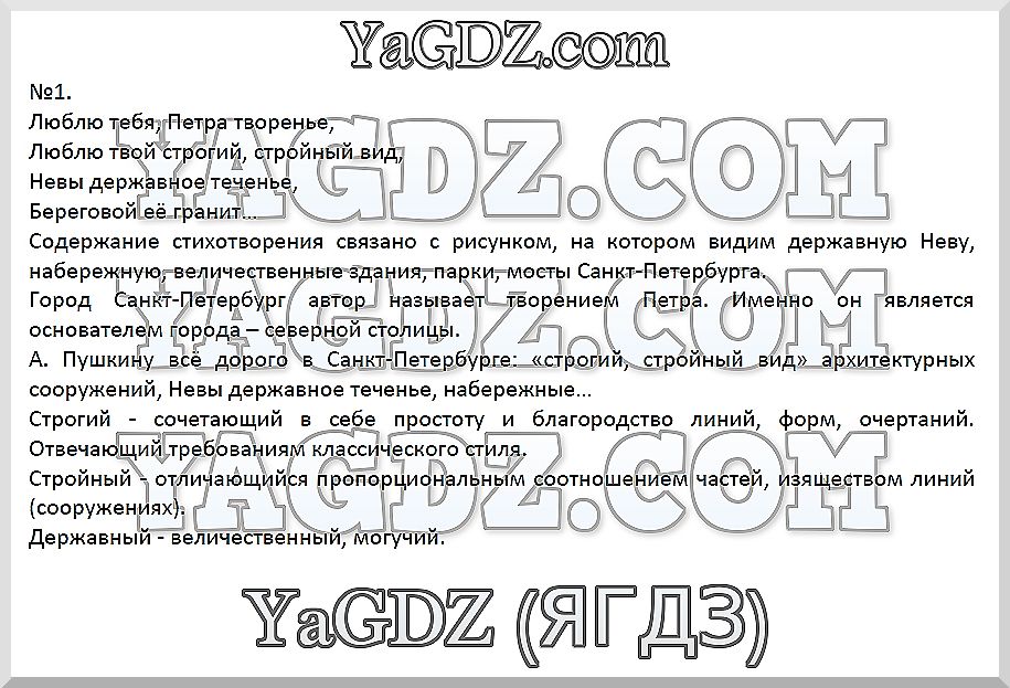 Ч-1. Упражнения из учебника: 1 - решебник №2