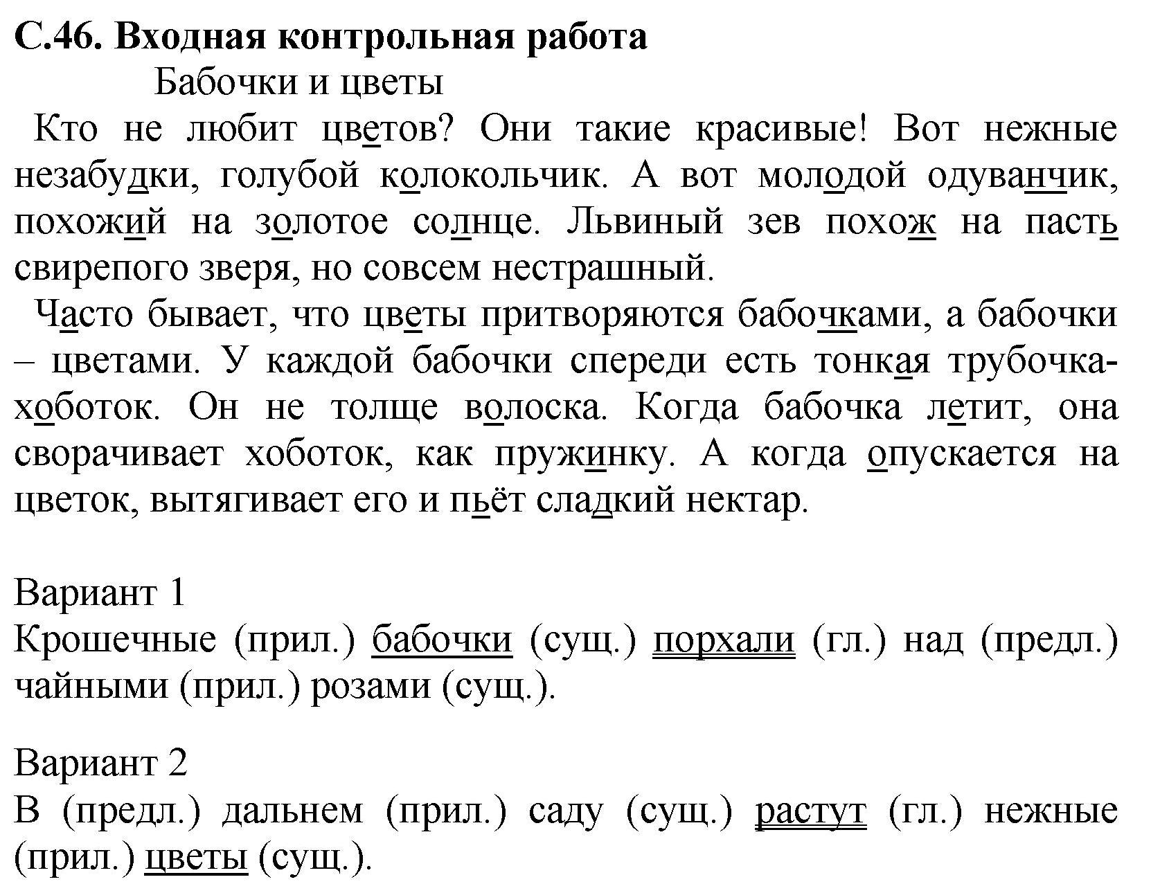 Страница: 46 - решебник №1