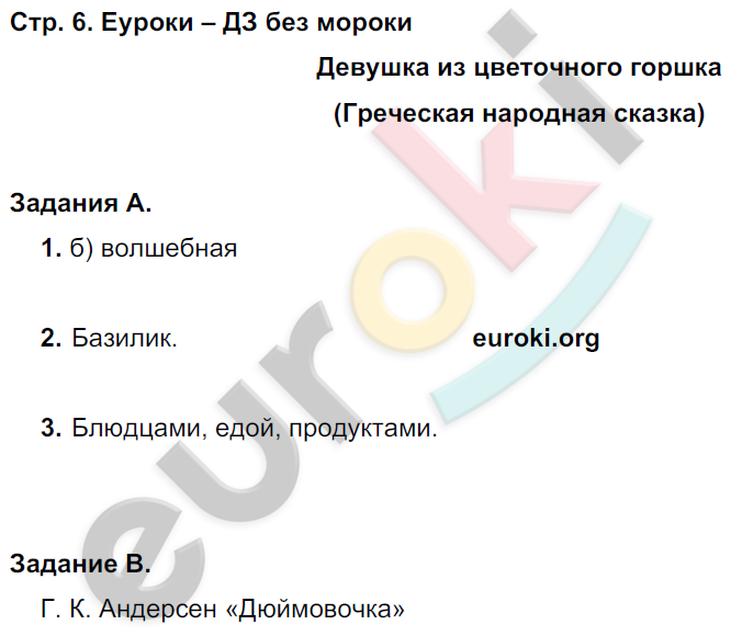 Задания из тренажера: стр. 6 - решение