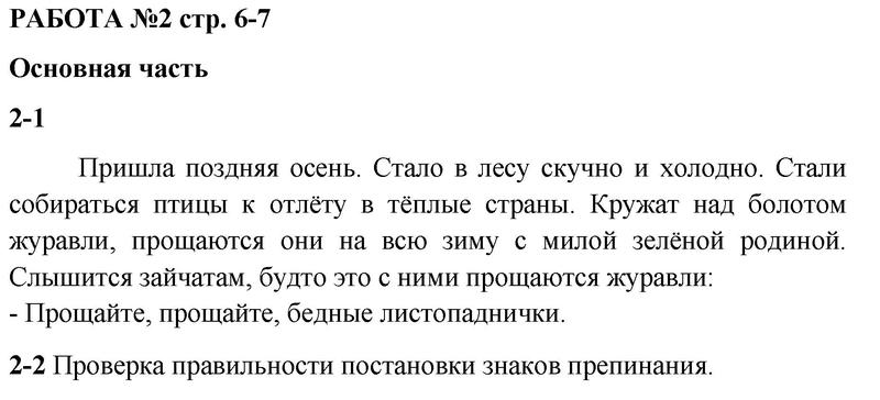 Задания из тетради: стр. 6 - решебник №1