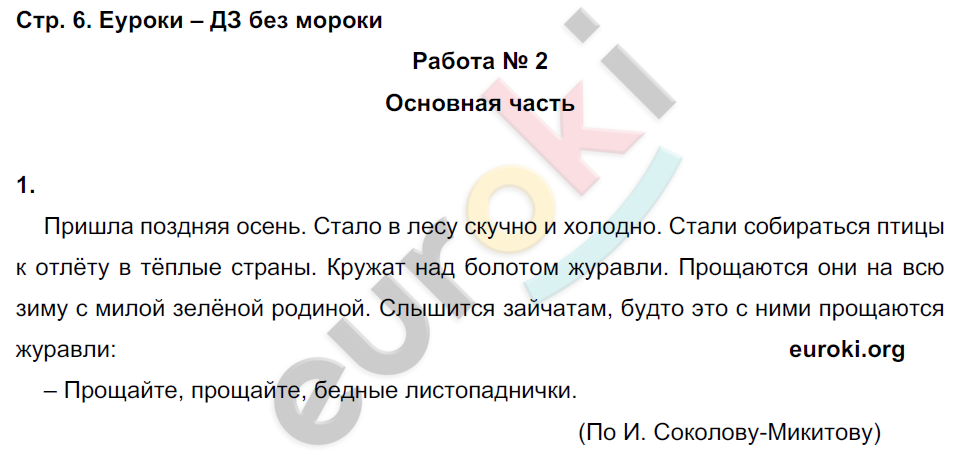 Задания из тетради: стр. 6 - решебник №2