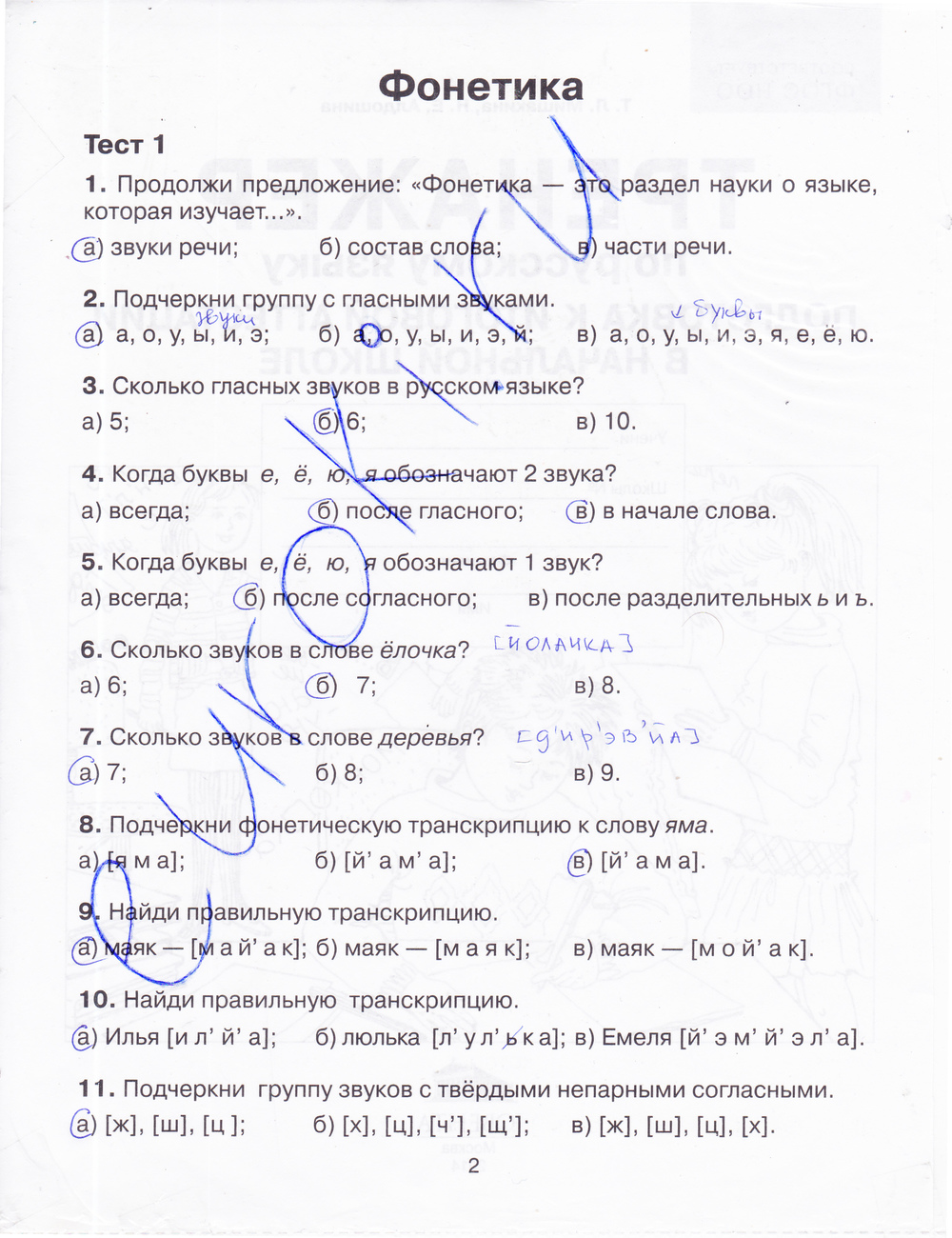 Задания из учебника: с.2 - решение