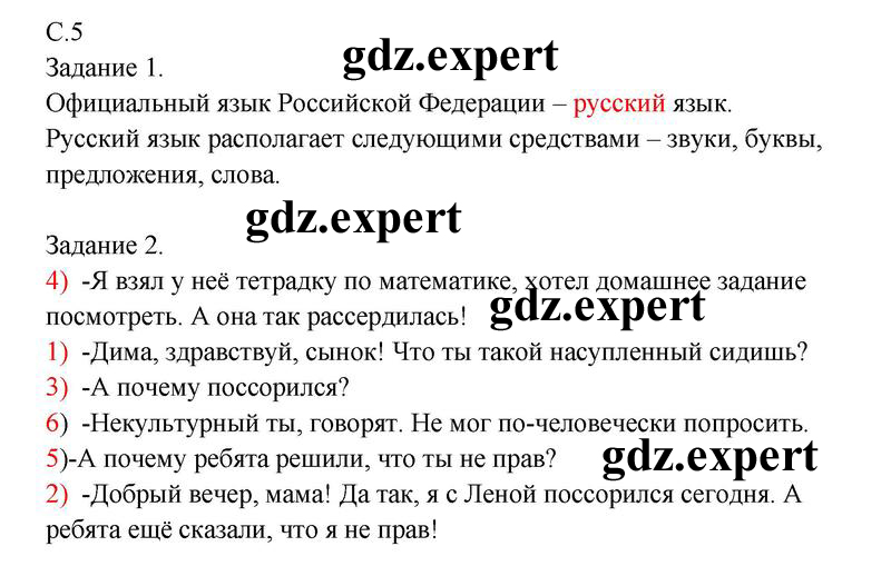 Часть 1. Упражнения: стр.  5 - решебник №1