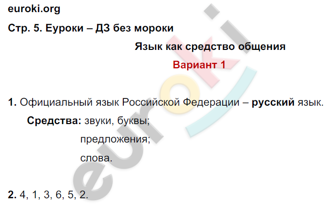 Часть 1. Упражнения: стр.  5 - решебник №2