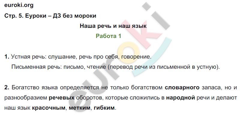 Часть 1. Страница:   5 - решебник №2