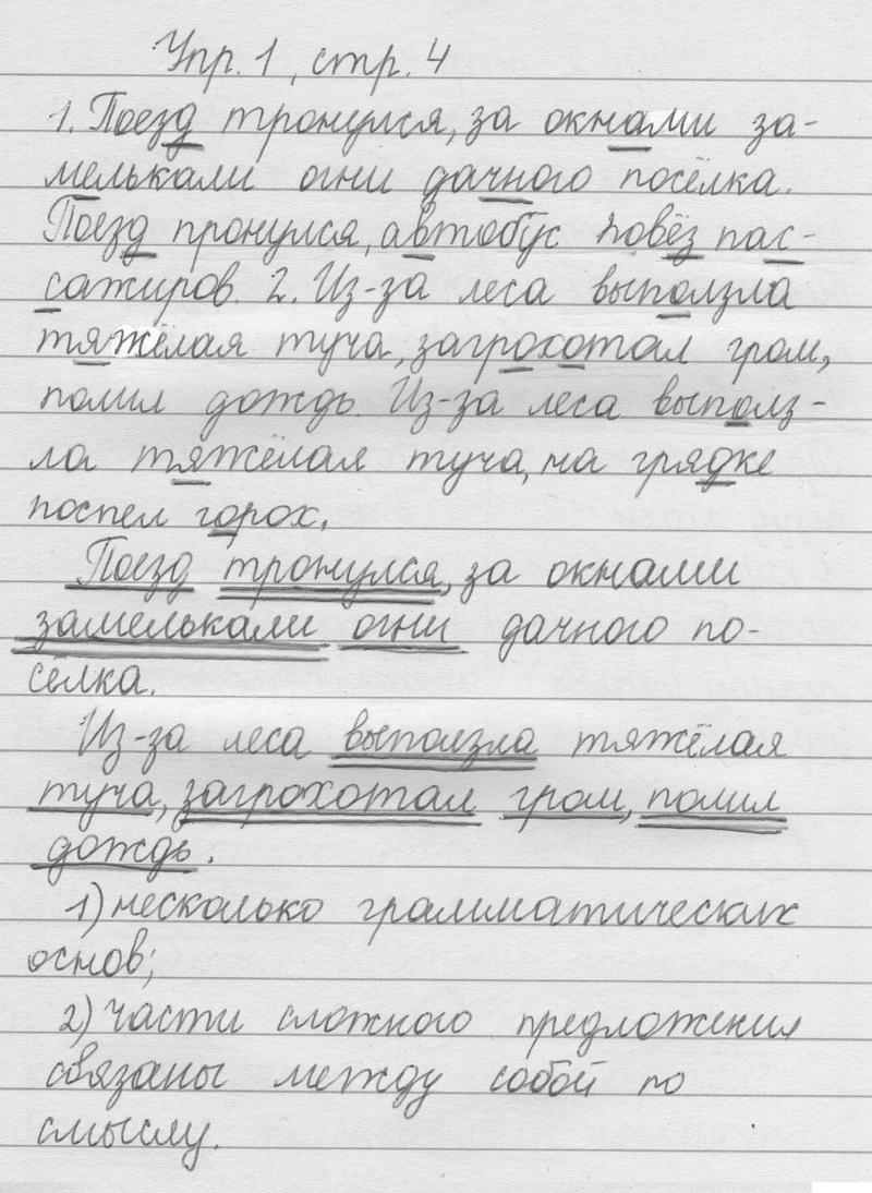 Часть 1. Упражнения из учебника: 1 - решебник №1