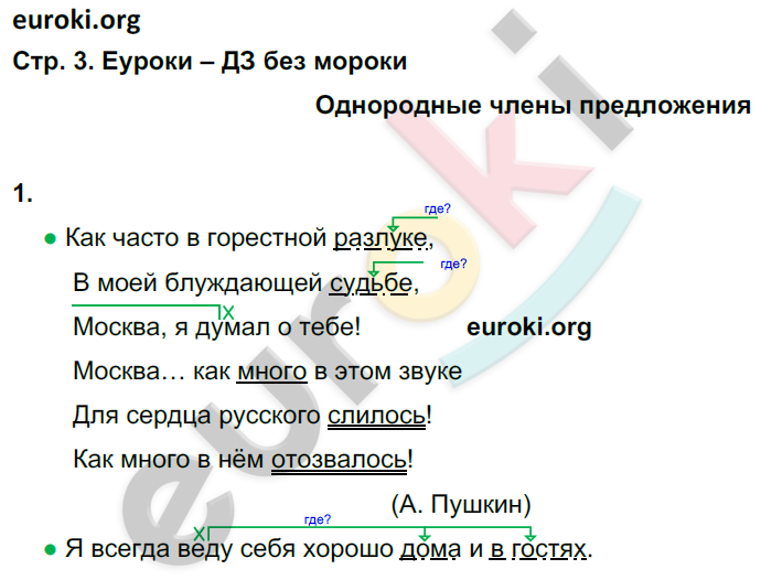 Часть 1. Страница:  3 - решебник №2
