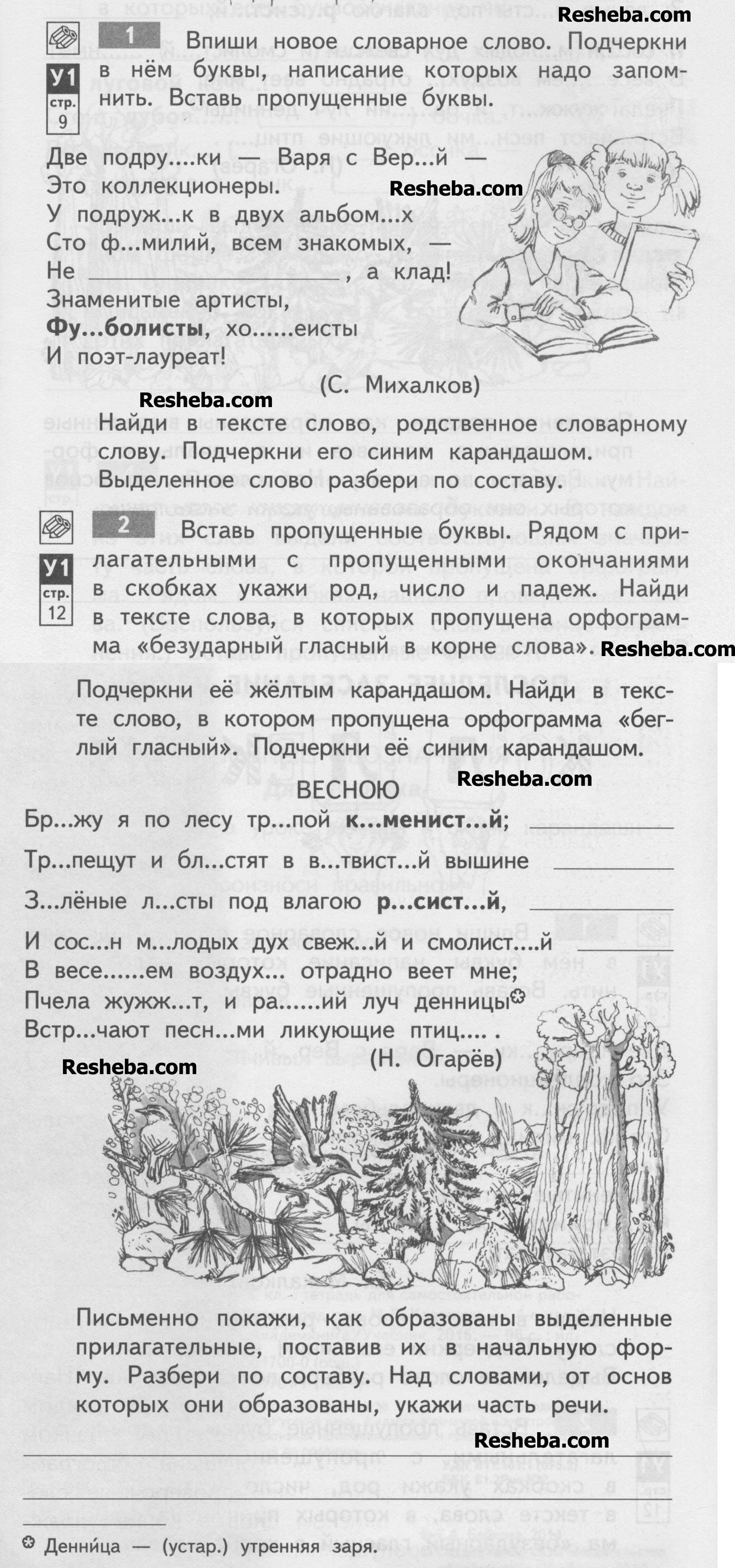 Часть 1. Задания из учебника: 3 - условие