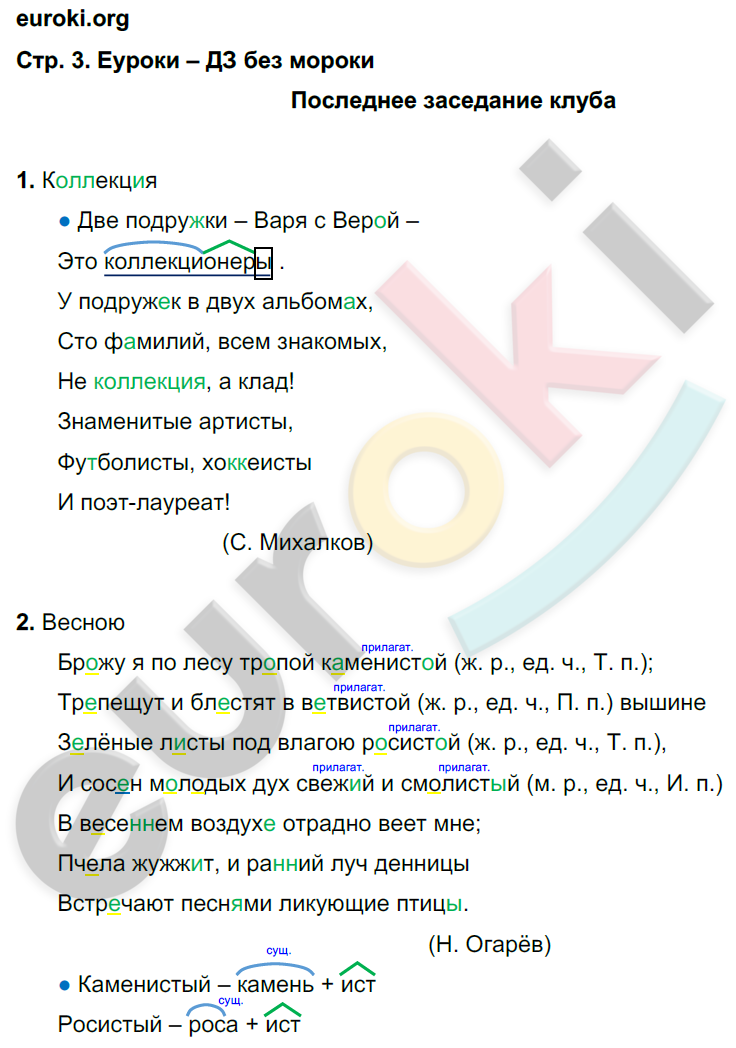 Часть 1. Задания из учебника: 3 - решение