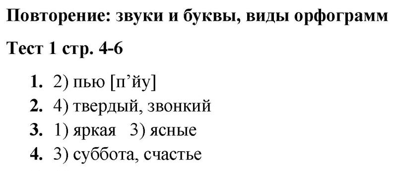 Часть 1. Страница: 4 - решебник №1 Часть 1. Страница: 4 - решебник №1