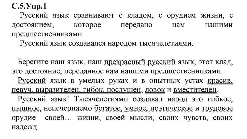 Часть 1: стр. 5 - решебник №1