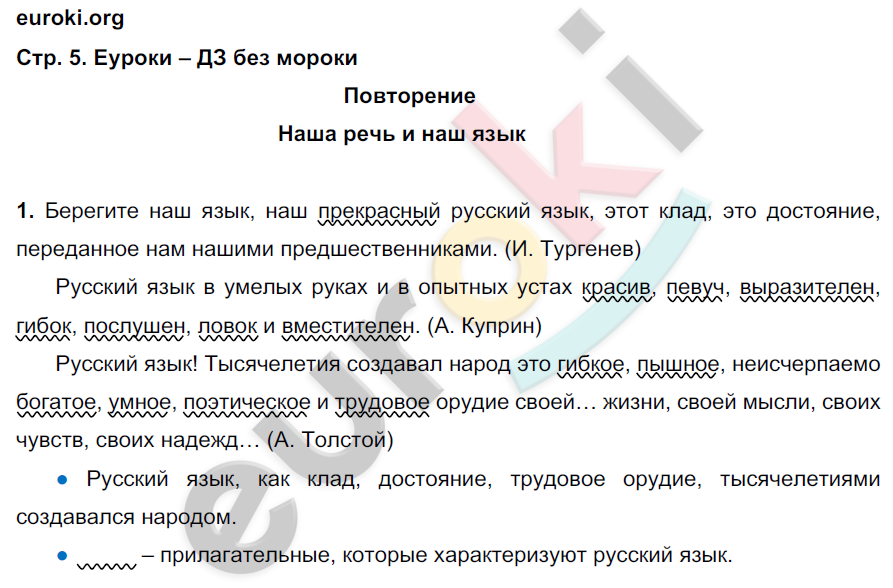 Часть 1: стр. 5 - решебник №2