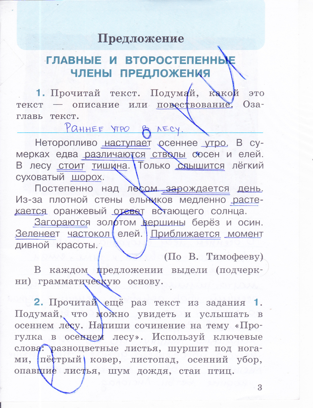 Часть 1. Задания из учебника: с.3 - решение Часть 1. Задания из учебника: с.3 - решение