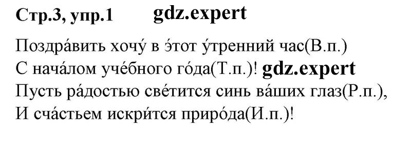 Часть 1. Страница : 3 - решебник №1