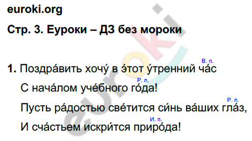 Часть 1. Страница : 3 - решебник №2