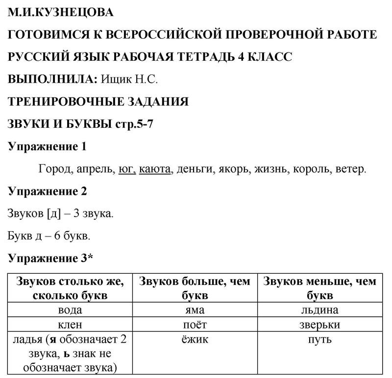 Задания: стр. 5 - решебник №1 Задания: стр. 5 - решебник №1