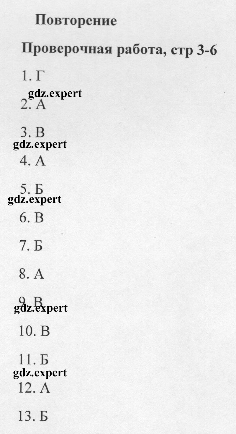 Страница:  3 - решебник №1