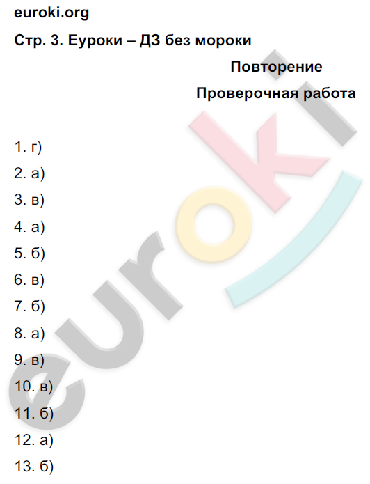 Страница:  3 - решебник №2