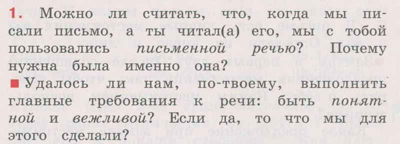 Часть 1. Упражнения из учебника: 1 - условие