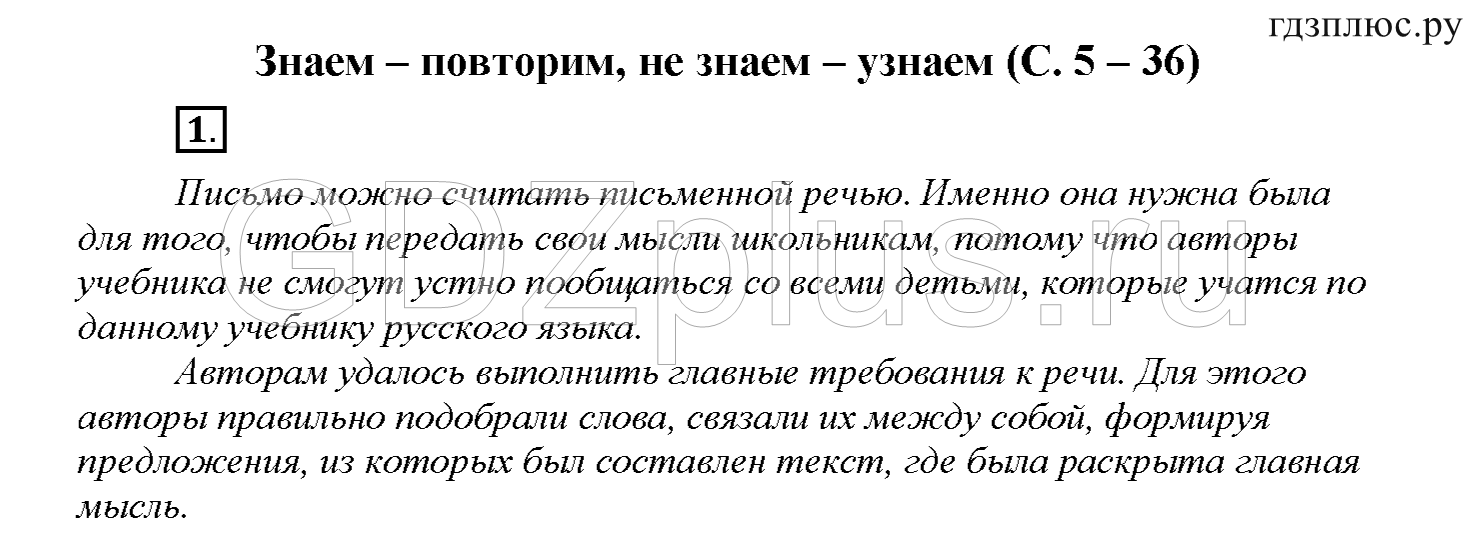 Часть 1. Упражнения из учебника: 1 - решебник №3